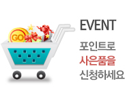 EVENT 포인트로 사은품을 신청하세요