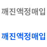 깨진액정판매