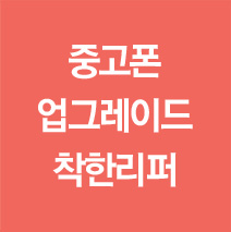 착한리퍼 반값리퍼