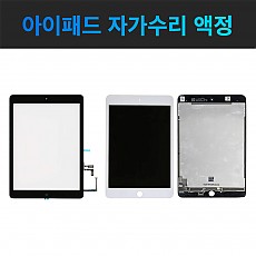 아이패드2  (I PAD 2) 자가수리 액정