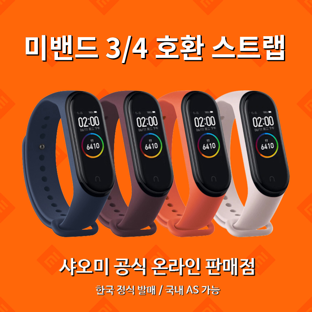 국내정식발매 샤오미 미밴드4 정품 스트랩
