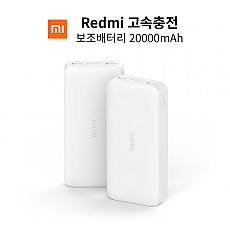 국내정발 샤오미 보조배터리20000redmi고속충전 A/S가능